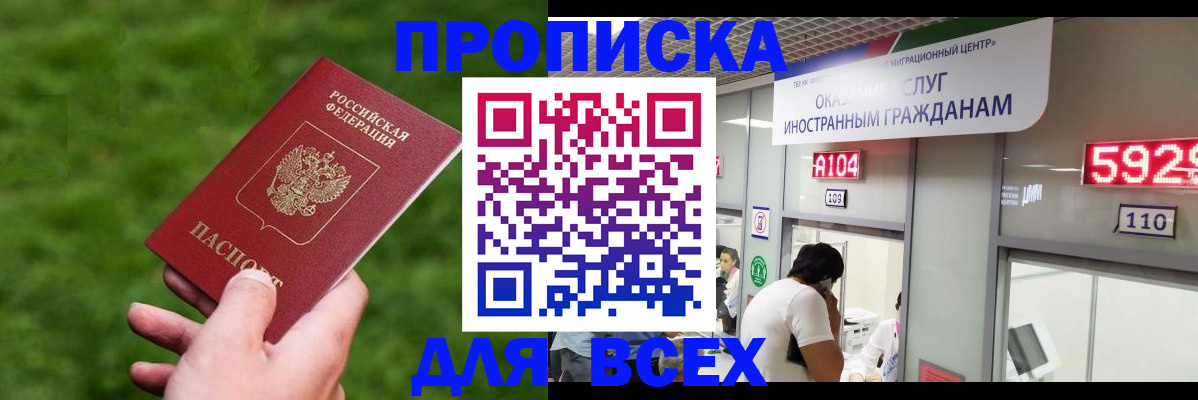 прописка для кредита в Северодвинске