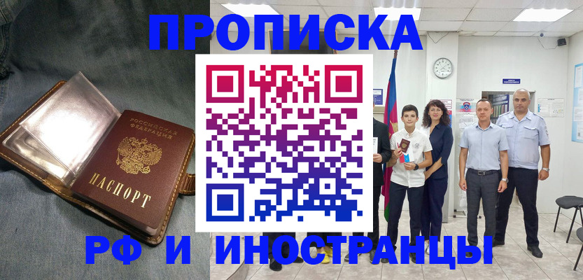 прописка регистрация в Северодвинске